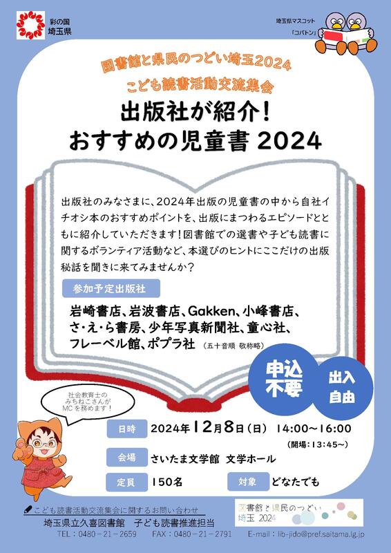 「出版社が紹介！おすすめの児童書2024」チラシ表