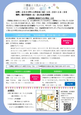 「出版社が紹介！おすすめの児童書2024」チラシ表